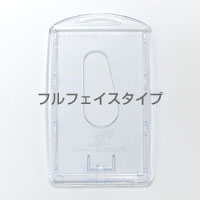 フルフェイスタイプ縦型ハードプラスチックカードホルダー